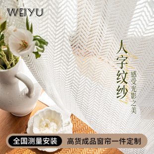 Transparent opaque white herringbone hollowed-out window screen living room balcony bay window shading heat insulation Fishbone gauze curtain finished product