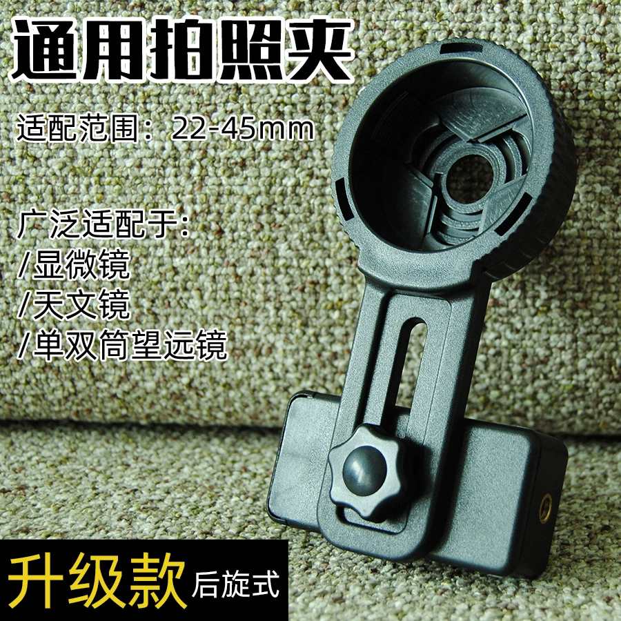 Модернизированный держатель камеры телескопа для мобильного телефона поддерживает астрономический телескоп микроскоп для мобильного телефона