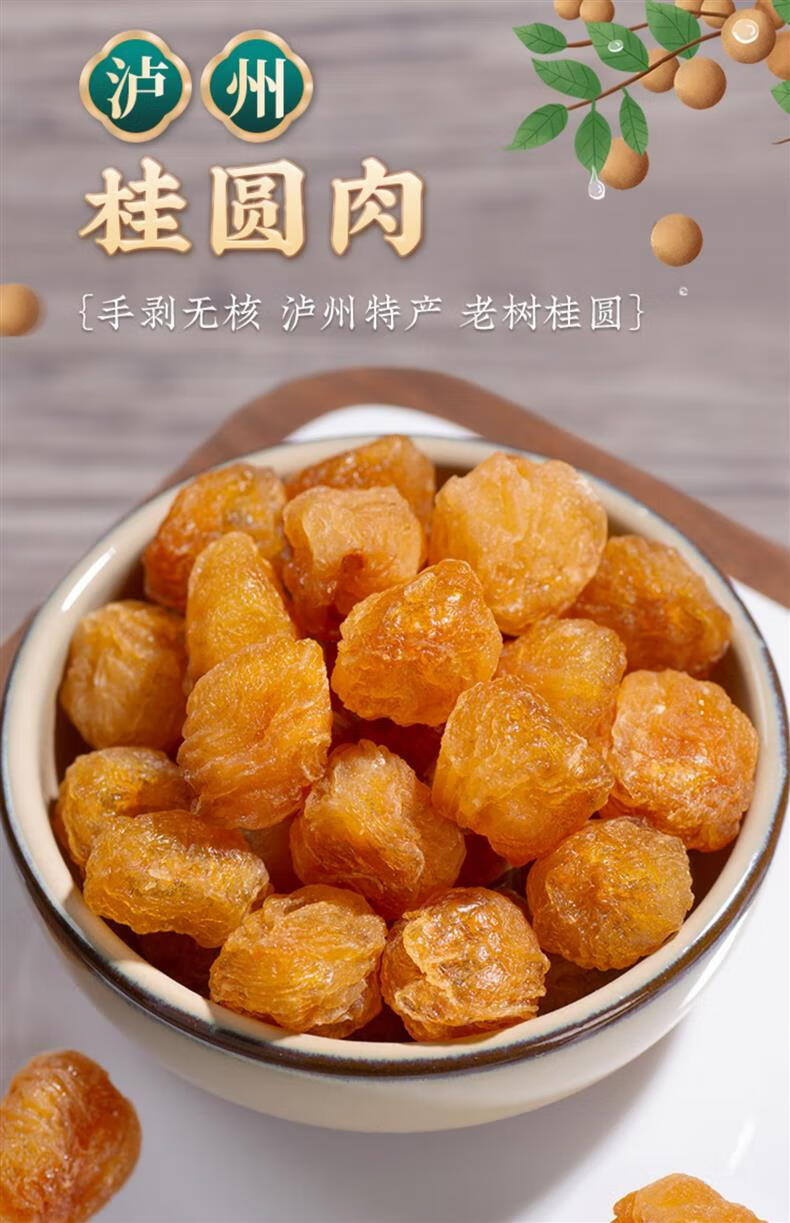 Seedless Dried Longan Long Yan Rou 500g Pitted Longan Flesh for Tea and Soup Loose Pack overview