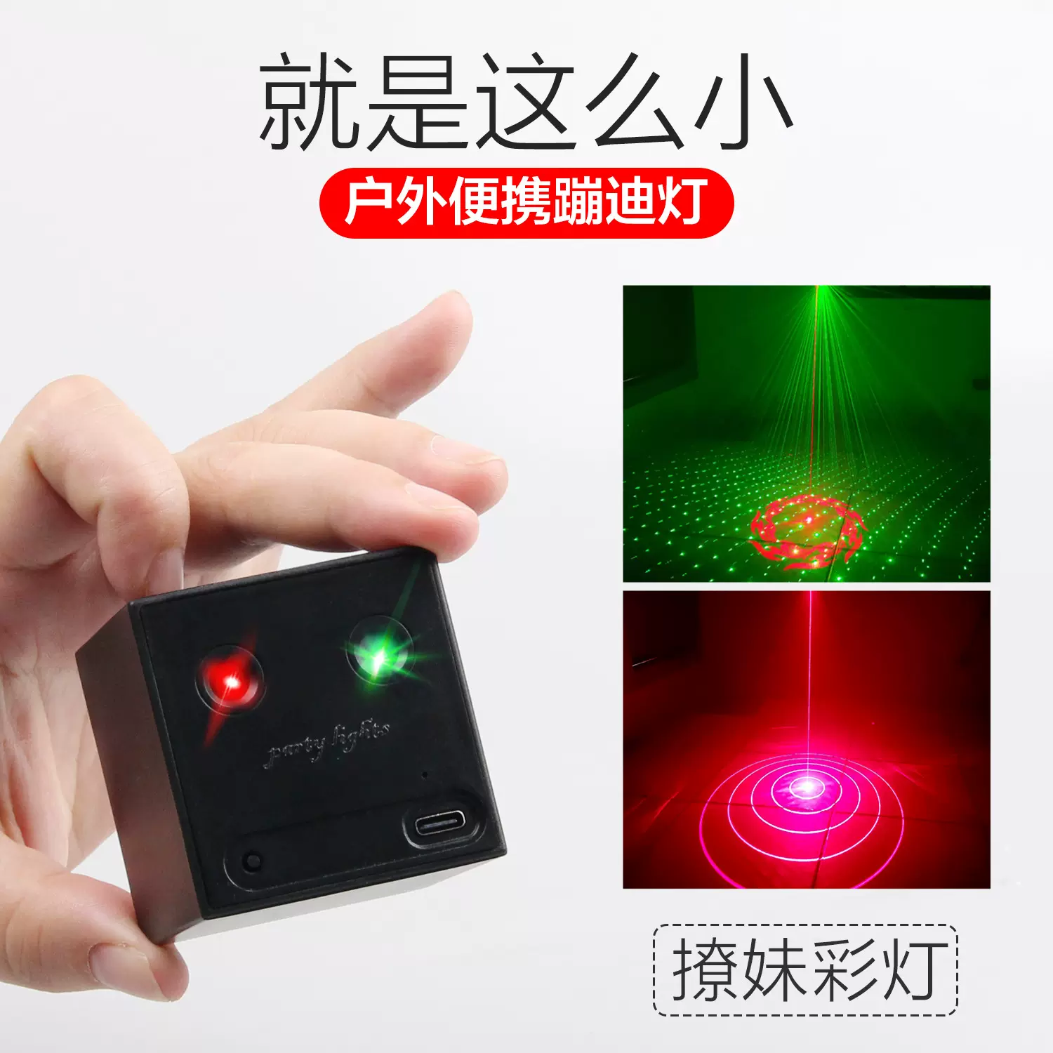 2025新款小魔块激光氛围灯车载户外露营充电舞台灯炫彩玩具灯光