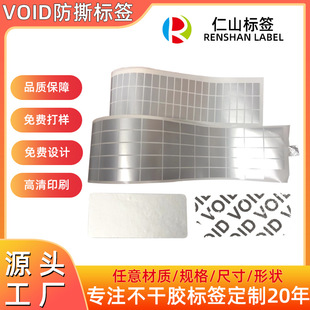 防伪VOID标签 撕下留字卷装标一次性防撕VOID贴纸封条可加印logo-阿里巴巴