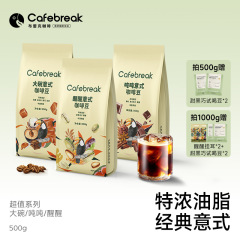 カフェブレイク 大ボウル トントンウェイクアップ コーヒー豆を焙煎したてのイタリアンレーションをブレンドした業務用カフェブレイク