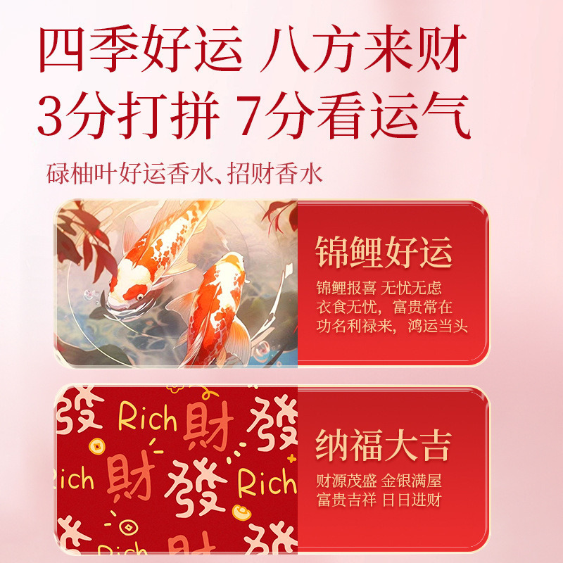 琪瑟碌柚叶好运香水招财持久留香香氛喷雾发财碌柚叶香水厂家直销|undefined