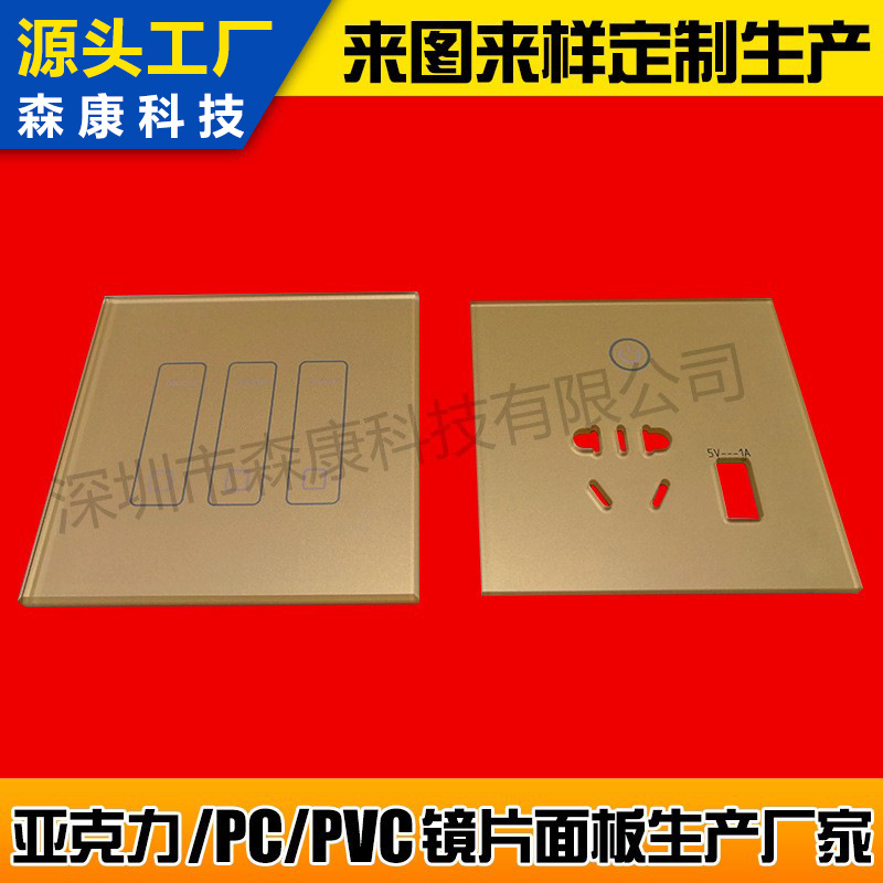 亚克力开关面板触摸开关面板亚克力镜面板丝印开关面板PMMA面板厂