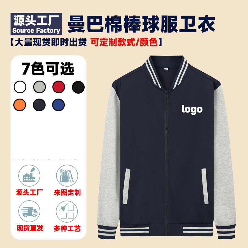 Mamba cotton stand-up collar zip-up baseball jacket, custom logo printing, team uniform, long-sleeved sweatshirt, promotional t-shirt, custom-made workwear