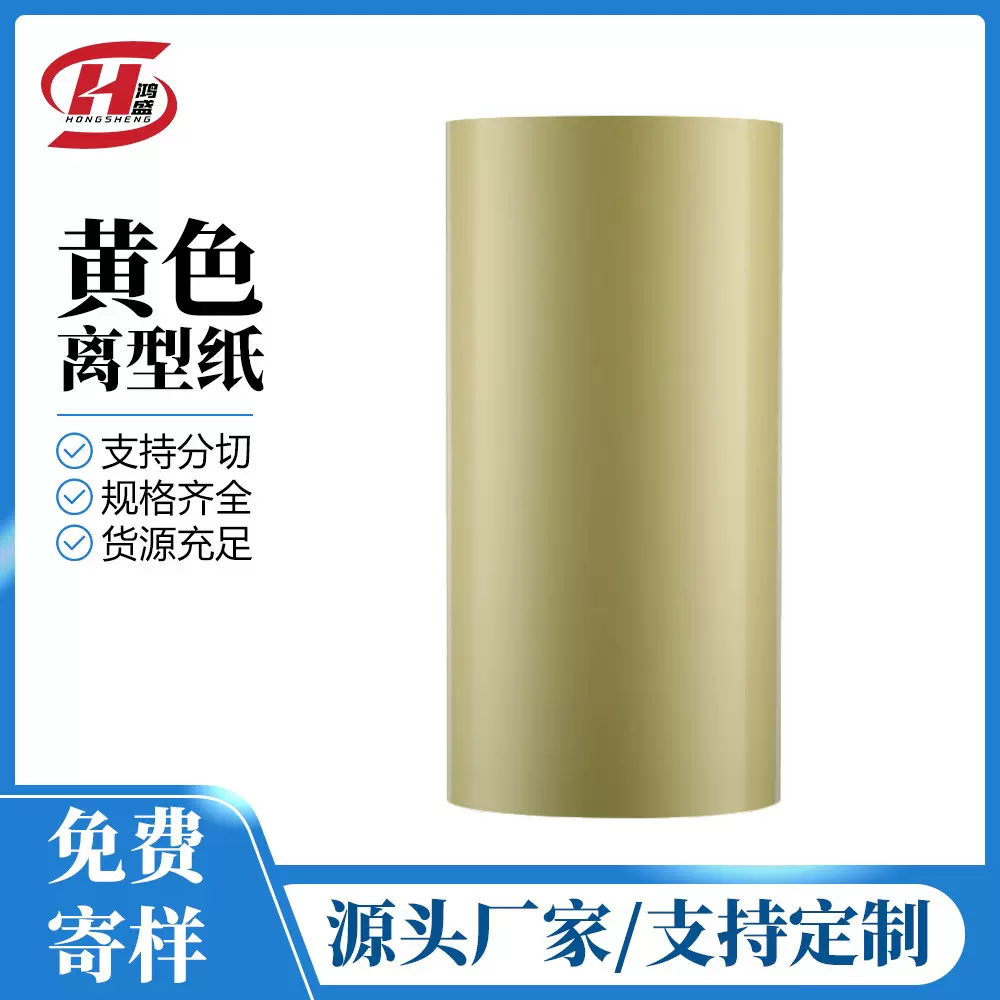 厂家现货浅黄色离型纸3M胶带模切专用双面胶离型纸硅油纸单淋单硅
