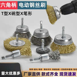 六角柄钢丝轮电动清洁钢丝刷打磨头除锈神器金属不锈钢除锈抛光轮