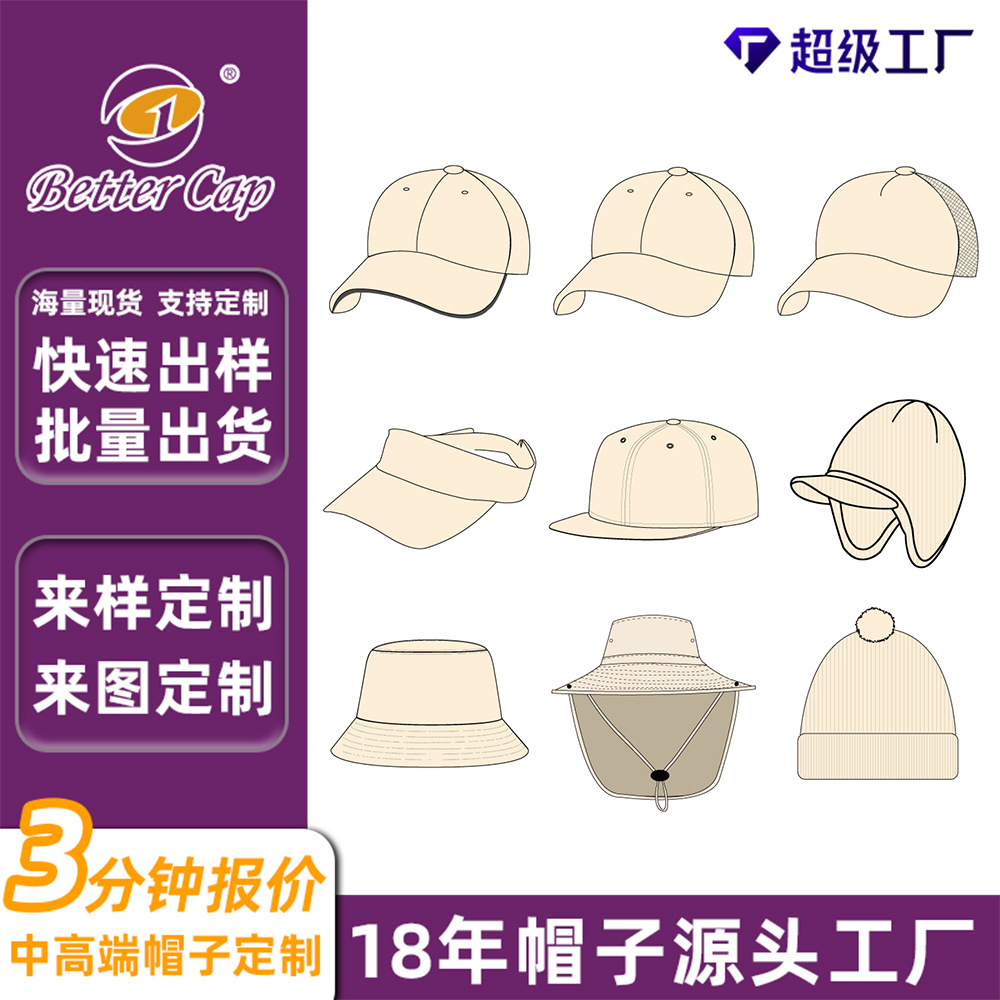 帽子定制打样棒球帽渔夫帽针织冬帽防晒遮阳来图来样加工外贸工厂