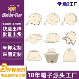 帽子定制打样棒球帽运动户外渔夫帽防晒遮阳帽刺绣logo外贸工厂