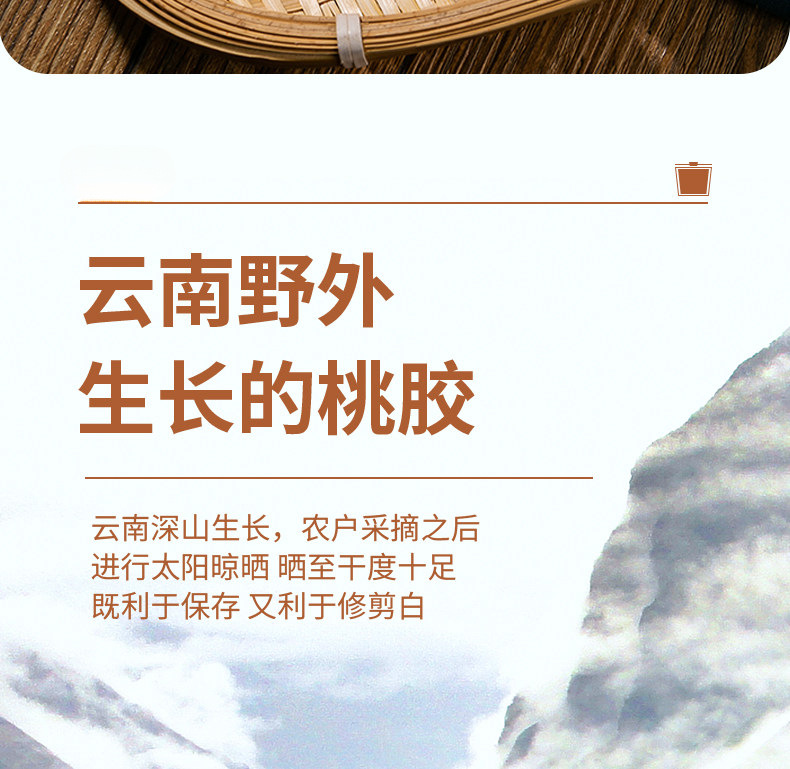 Yunnan Peach Gum Tao Jiao 500g Natural Dried Resin for Sweet Soups and Desserts specifications