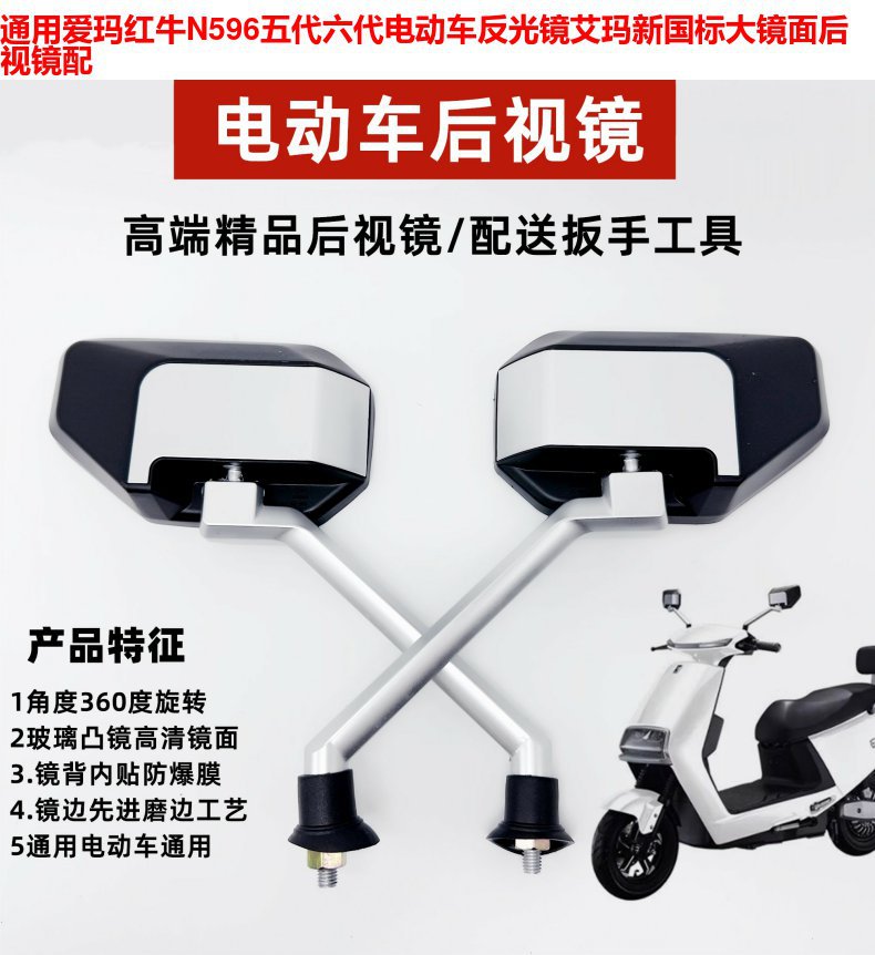 Electric Vehicle Rearview Mirror, Scooter Reflector, Tricycle Electric Motorcycle Convex Mirror Suitable for Yadea Aima Reversing Mirror