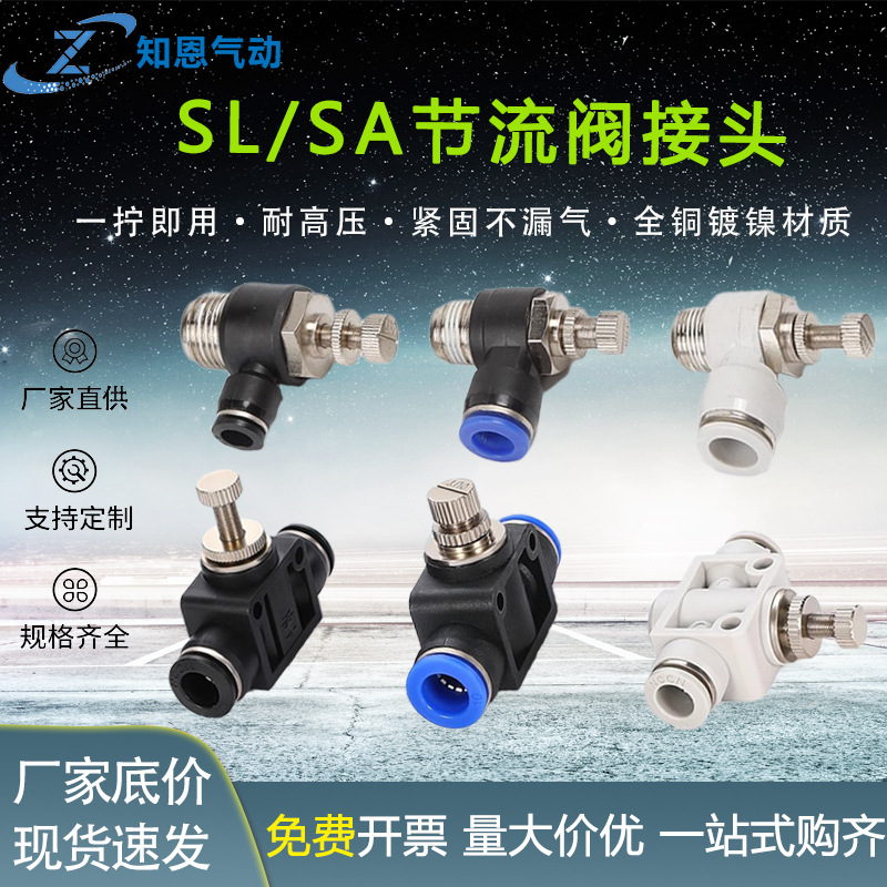 SL气动快速接头管道阀SA节流调速阀10-01/12-02/3/6-M5减压阀接头