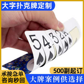 定制【实力工厂】塑料扑克牌定制高质量大字宽牌PVC德州扑克定制