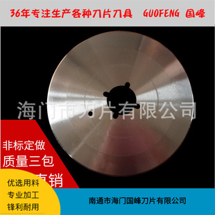 Supply Rewinding and Retracting Machine Circular Blade Carbide Circular Knife Cloth Cutting Paper Circular Knife Guofeng Blade