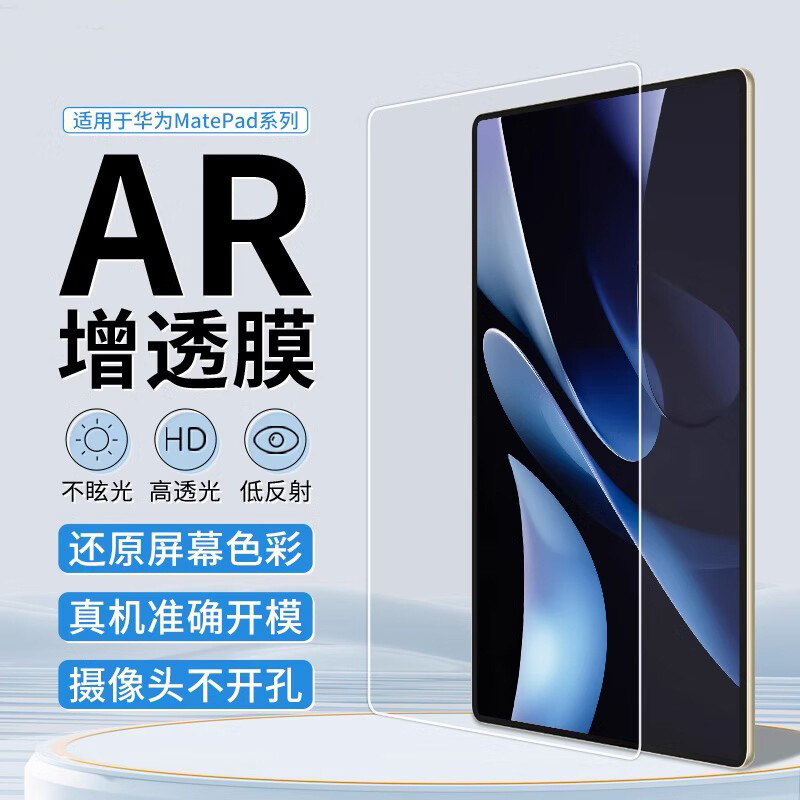 Suitable for Huawei 2024 Matepad Air/Pro Screen Color Anti-Reflective Ar Film Low Reflective Protective Film