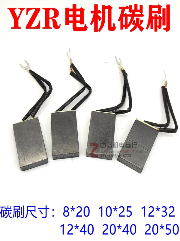 电机碳刷YZR碳刷架J204高铜耐磨碳刷 8*20 10*25铜环导电刷配件