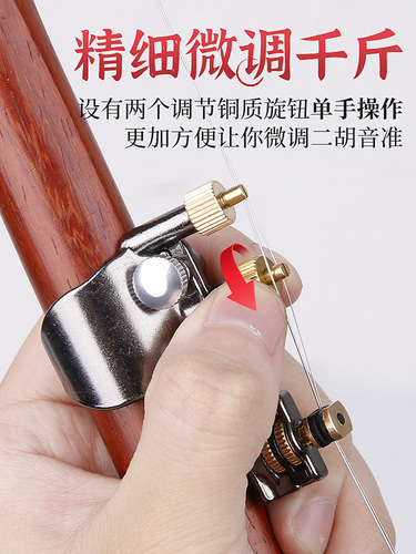 New multifunctional fine-tuned Erhu Qianjin new alloy adjustable string spacing Erhu Qianjin Huqin playing accessories