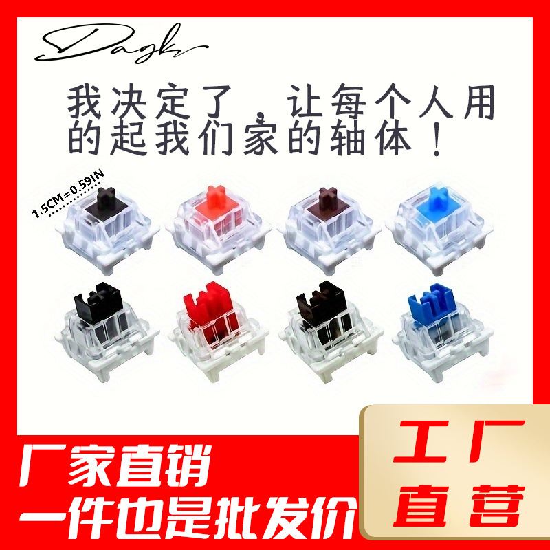 Dagk Black Switch, Blue Switch, Brown Switch, Red Switch Mechanical Keyboard Switches, Three-Pin Switches, Hot-Swappable Rgb Wireless Computer