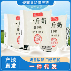 新疆天潤疆白一斤乳無添加新鮮牛乳一斤500g袋入り児童妊婦純牛乳