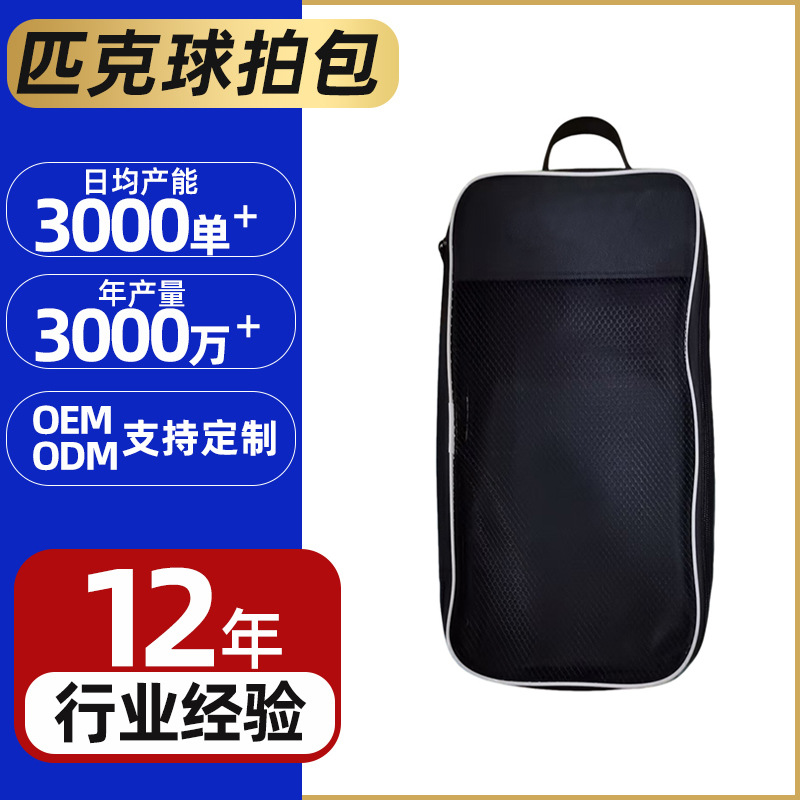 Pickleball Racket Portable Storage Bag Factory Direct Sales Supports Custom-Made and Printed Logos