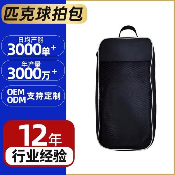 Pickleball Racket Portable Storage Bag Factory Direct Sales Supports Custom-Made and Printed Logos