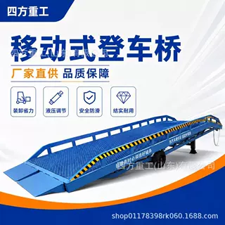 加工定制移动式登车桥 8吨 10吨仓库物流集装箱装卸货 移动登车桥
