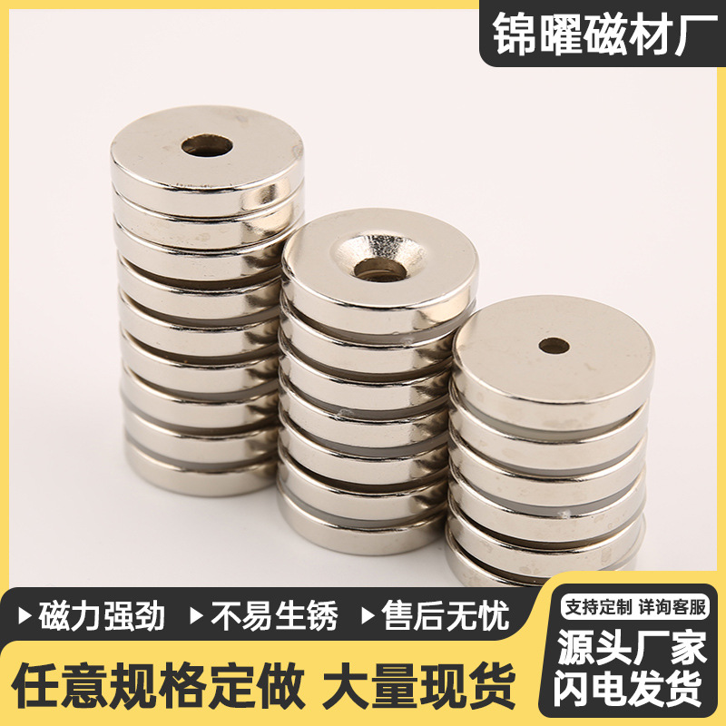 厂家直供钕铁硼强磁铁D25*3/4/5/6沉孔mm圆形螺丝孔磁铁吸铁石