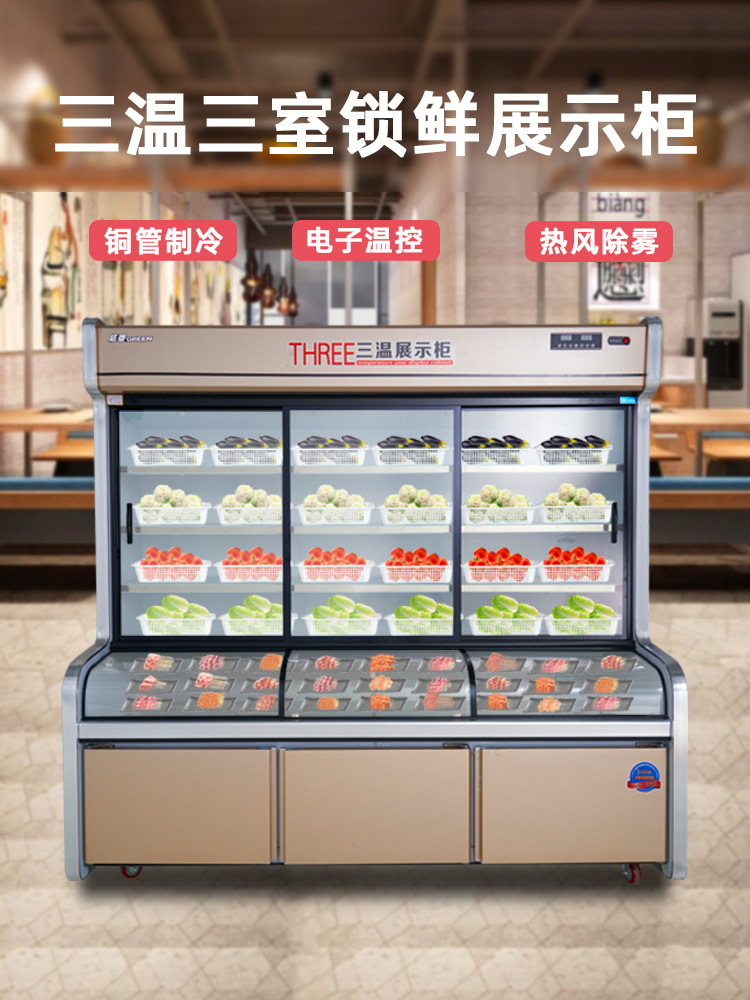 麦丰三温两控冷藏冷冻立式子母柜商用展示柜