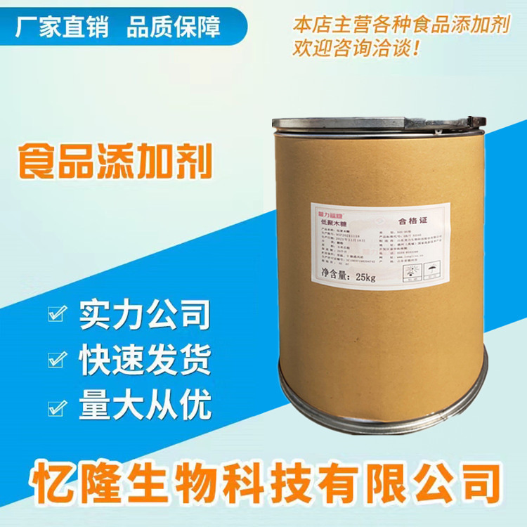 食品级 低聚木糖 低热量低聚木糖粉 饮料代糖甜味剂食用木糖