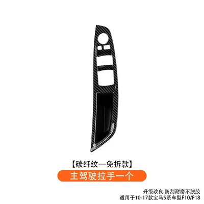 Snap-On Door Handle F10 Interior: Armrest, handle, handle - one-main-driver-handle-carbon-fiber-pattern