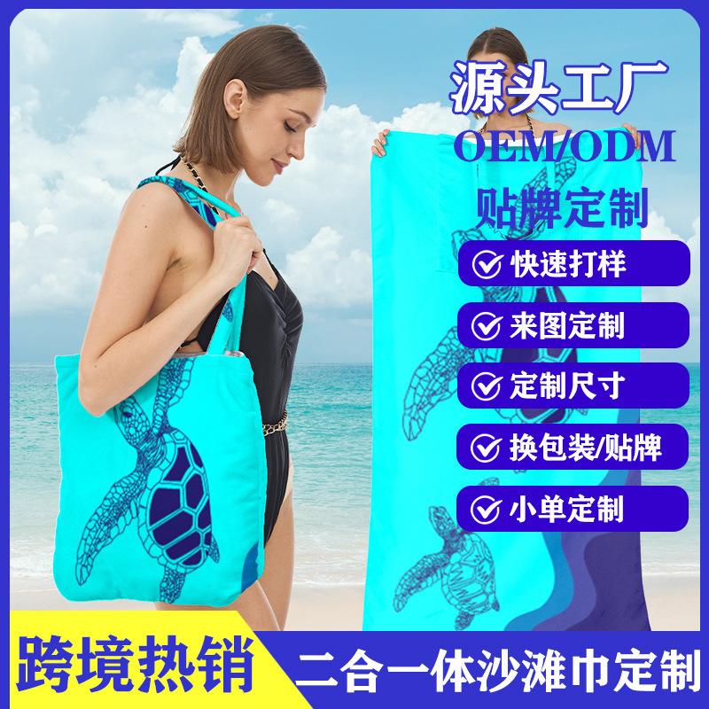 Custom Printed Microfiber Beach Towel Two-In-One Backpack Shoulder Bag Foldable Portable Enlarged and Thickened Bath Towel