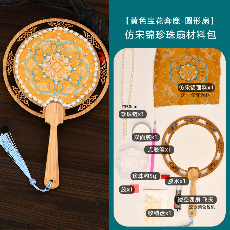 仿宋锦珍珠扇手工diy材料包古风团扇织锦扇子亲子团建沙龙活动礼|undefined