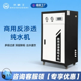 软化水设备;反渗透设备;净水器