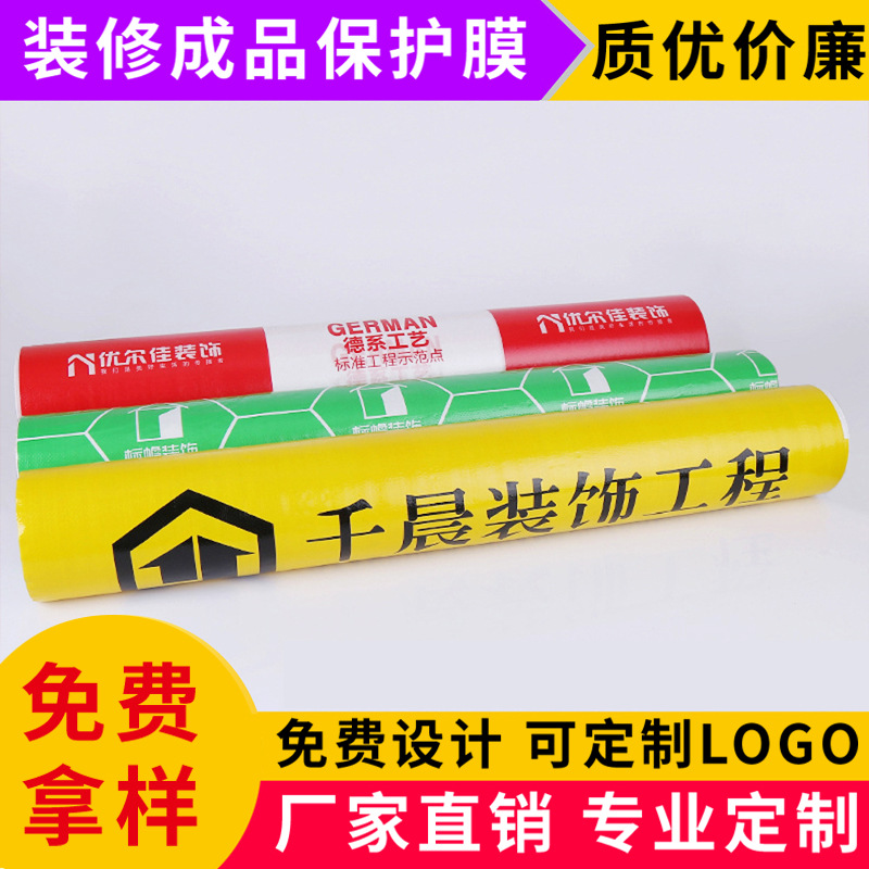 地面保护膜装修成品保护膜编织布无纺布PVC针织棉耐磨保护膜地垫