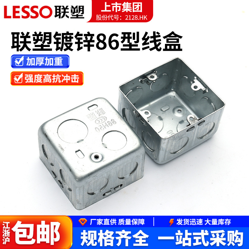 联塑86型暗装底盒开关拉伸盒铁线盒明装盒镀锌接线盒金属暗装底盒