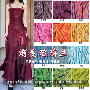 Mermaid Ji Gradient Color Fabric Fantasy Changeable Silks and Satins DIY Han Dynasty Dress Wedding Dress Wedding Set Background Fabric