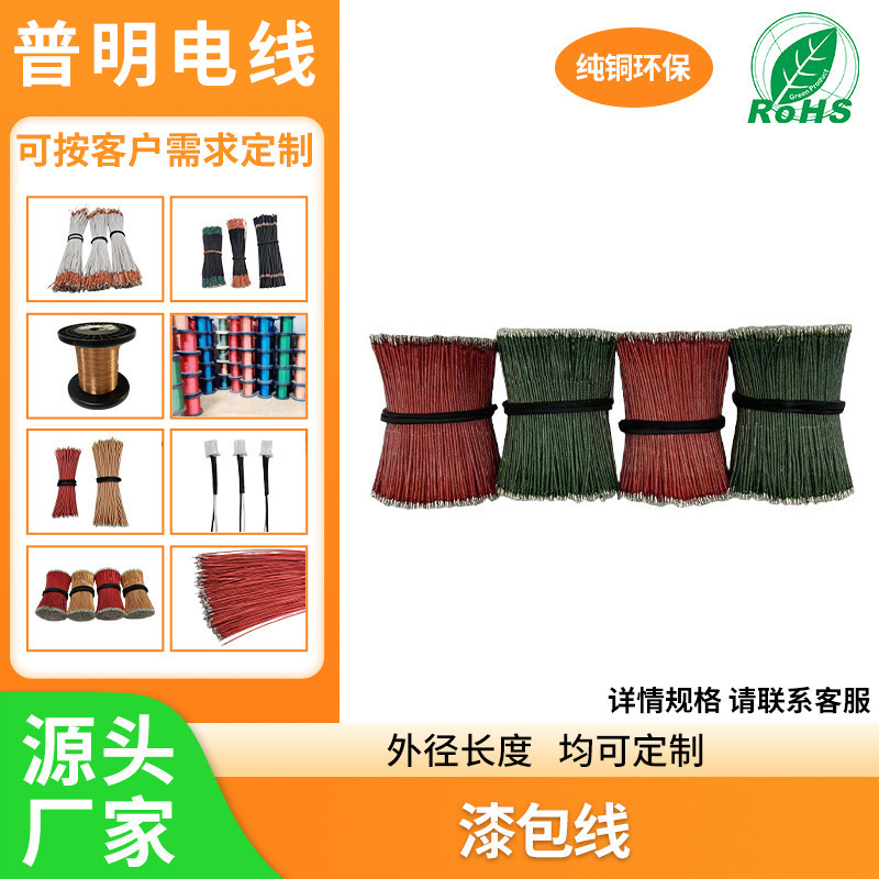 彩色多芯多股电子漆包线 蓝牙耳机音响喇叭咪头线234芯沾锡漆包线
