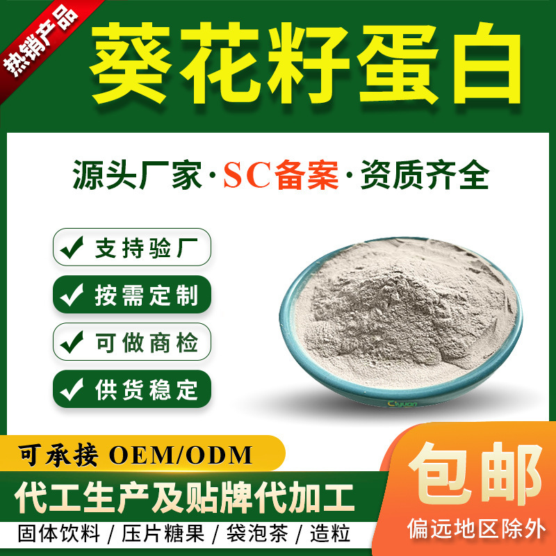 Sunflower Seed Protein 60%~70% Sunflower Seed Extract Sunflower Seed Protein Powder Ciyuan Supply, minimum order 1KG Sunflower Seed Protein 60%~70% Sunflower Seed Extract Sunflower Seed Protein Powder Ciyuan Supply, minimum order 1KG