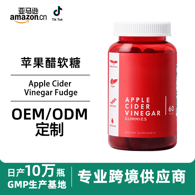 Cross-Border Hot Selling Apple Cider Vinegar Fudge Apple Cider Vinegar Gummy Fruit Gummy Oem Customization