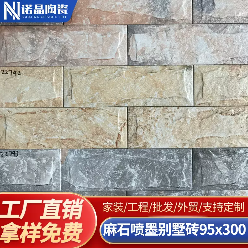 别墅自建房外墙砖95x300乡村室外墙面砖墙裙围墙瓷砖抗冻防晒仿石