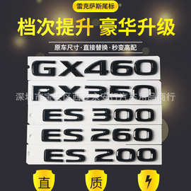 适用雷克萨斯ES200ES260 RX350 GX460车标贴改装后备箱字母标尾标