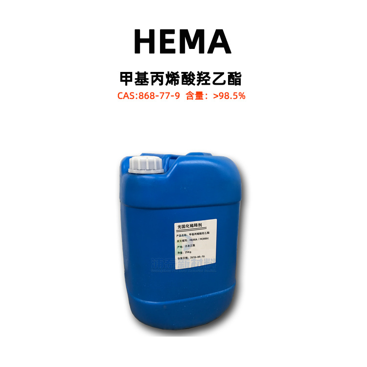 【HEMA】低气味低色度  高含量甲基丙烯酸羟乙酯/ UV抗蚀油墨