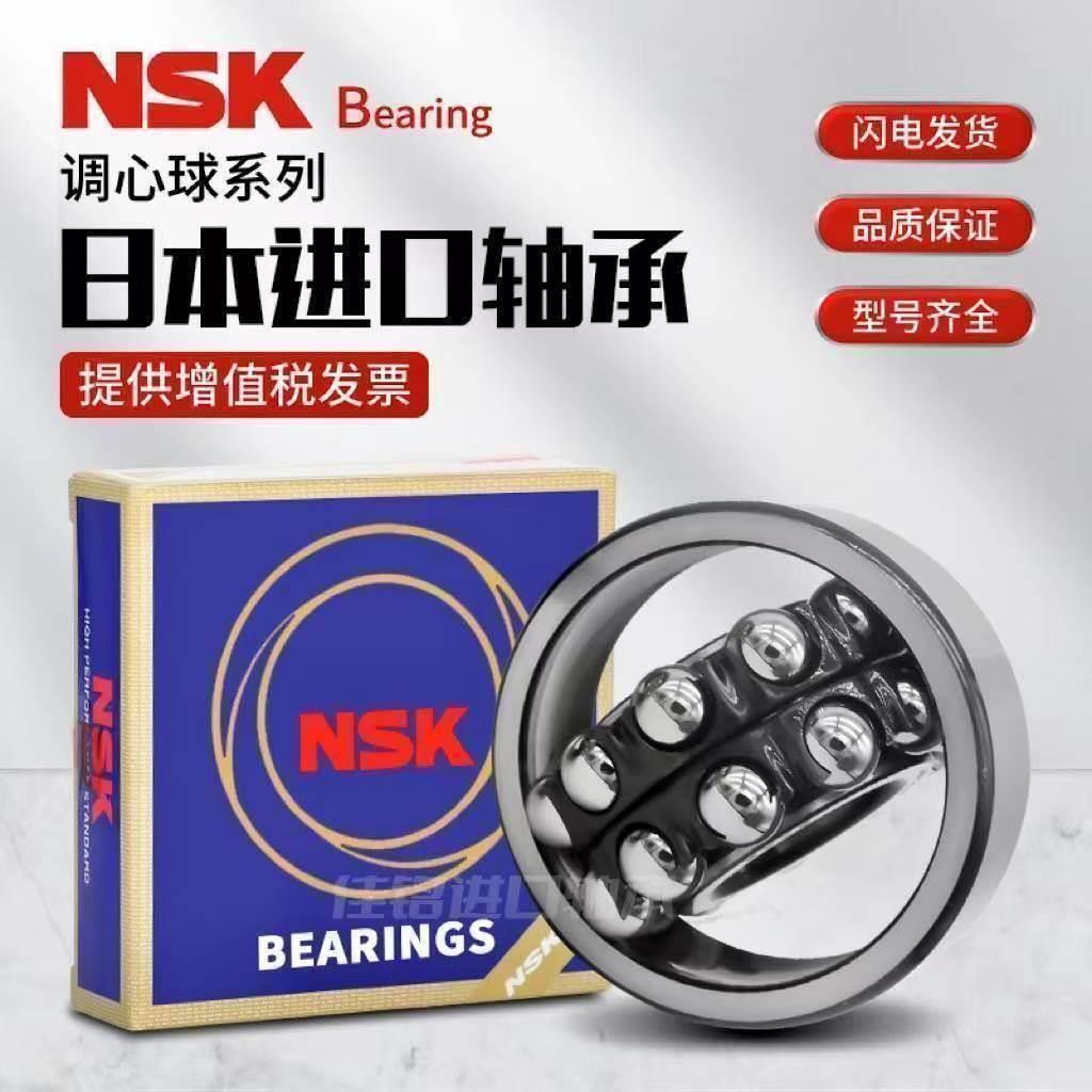 日本进口NSK调心球轴承1212 1213 1214 1215 1216 1217 ATN K高速