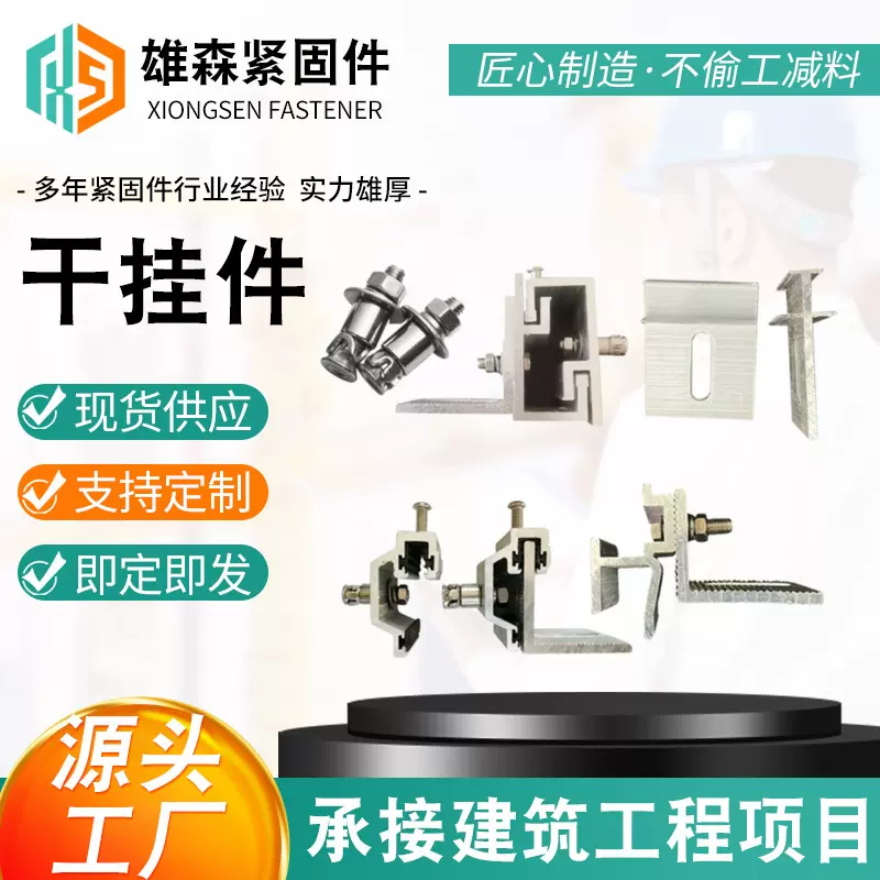 厂家直销铝合金角码耳挂干挂件SE三组合件幕墙配件石材背栓子母