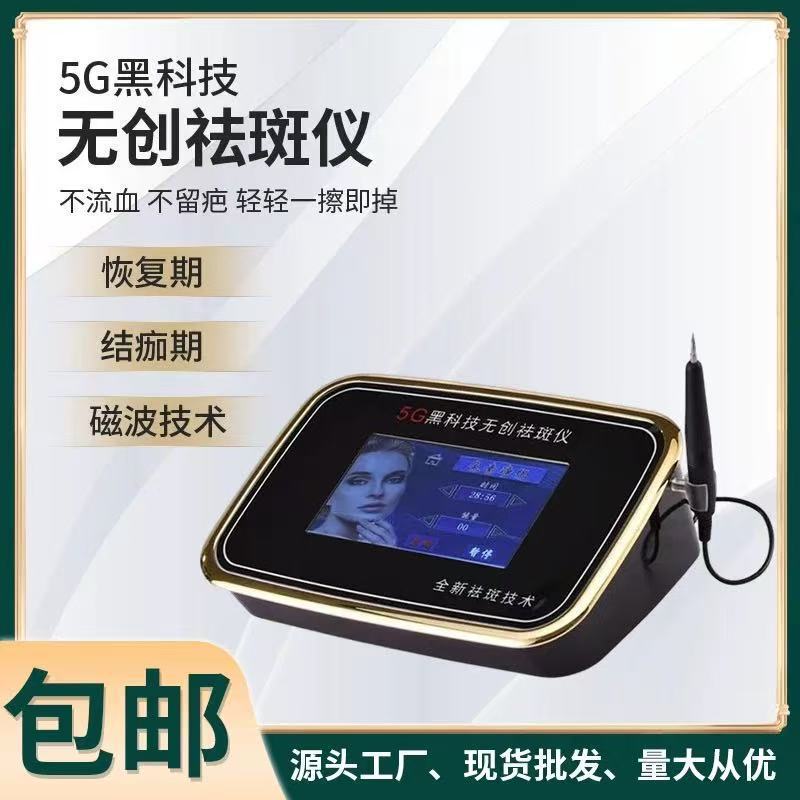 5g ブラックテクノロジー非侵襲性そばかす除去装置超電導電磁波秒間斑王装置 6G9D 磁気波そばかす除去痕跡なしスキャン|undefined