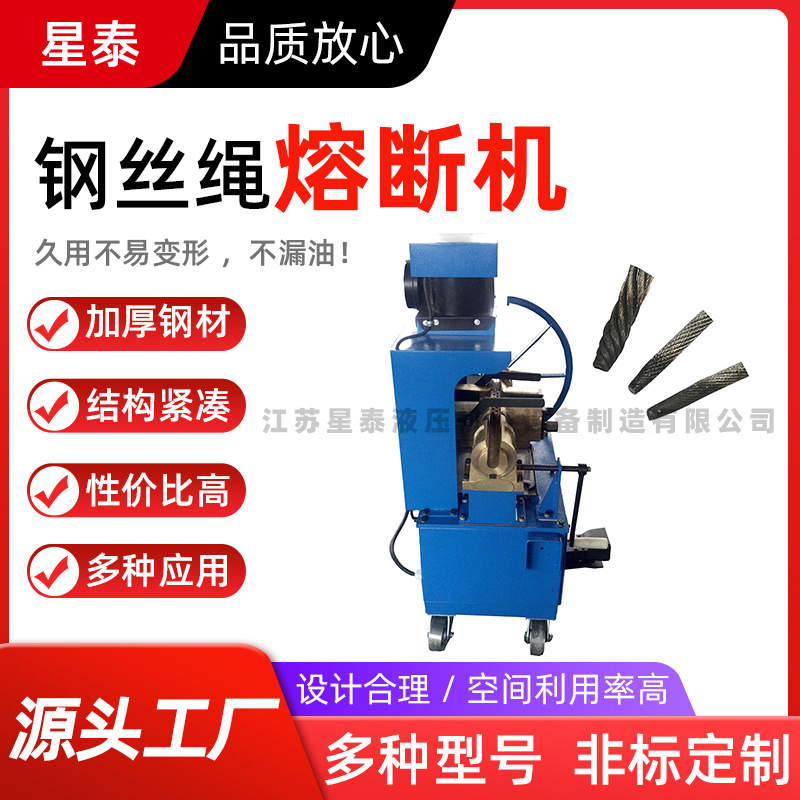 星泰厂家直供钢丝绳熔断器切割钢丝绳 钢丝绳电缆电线熔断机