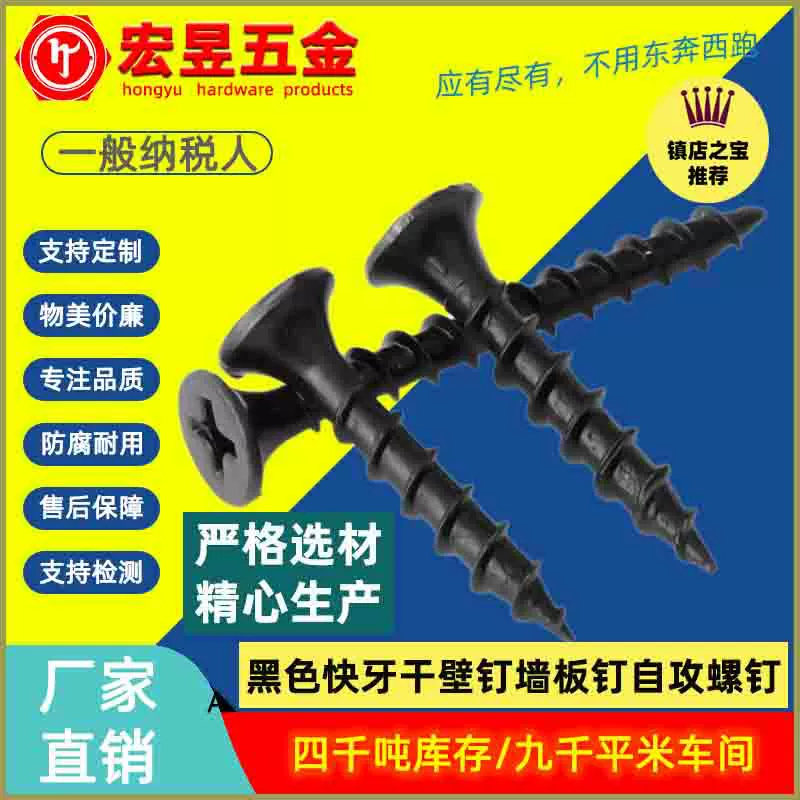 Высокопрочный само-выстукивая винт быстрые зубы само-выстукивая винт черный Гвоздь стены плиты одно-зуба М42*16-50