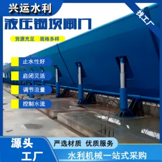 液压钢坝翻板闸门升降式自动化远程操控水利工程水流调节钢坝闸门