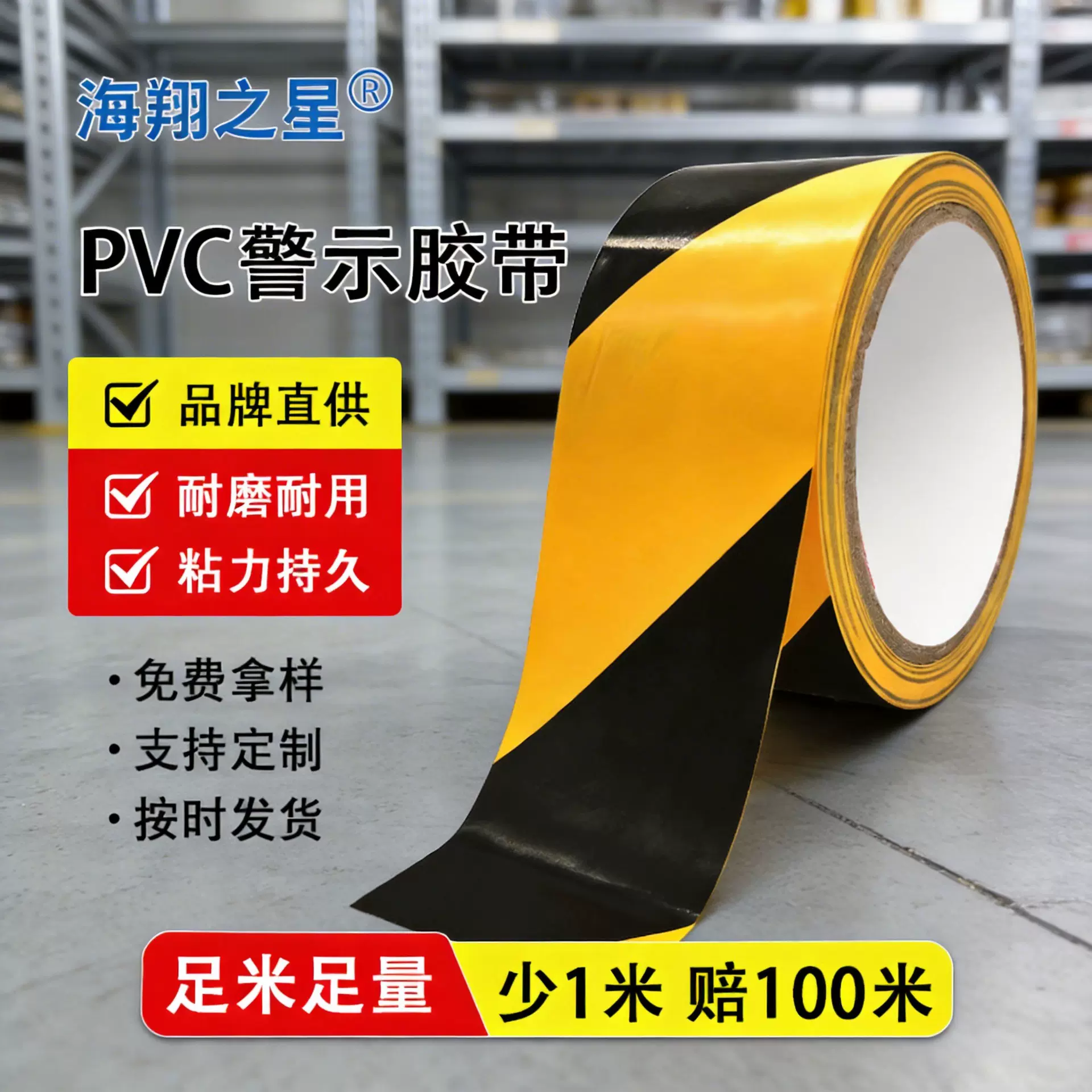 车间地标划线防水彩色标识贴地面警戒线斑马黑黄地板pvc警示胶带