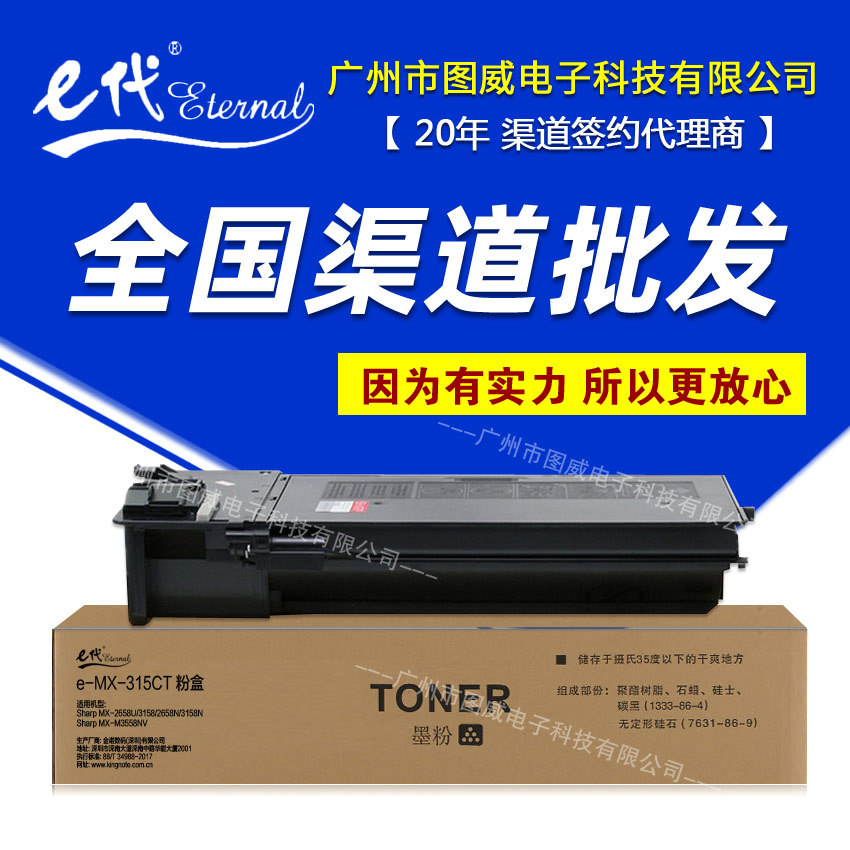 e代经典MX-315CT墨粉盒 适用MX-2658U 3158 M3558NV复印机墨盒